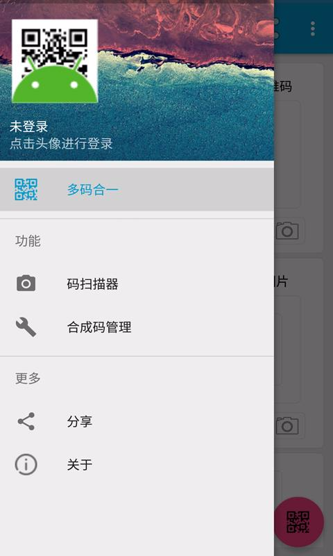 多碼合一 v1.0 安卓版 2