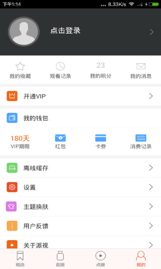 Cpay TV派視 v3.5.6.3 安卓版 0