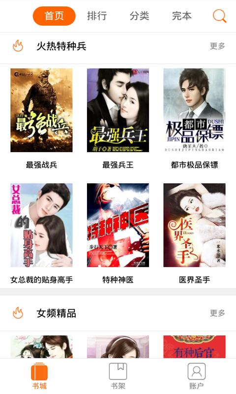 六月書城 v2.6.0.0 安卓版 1