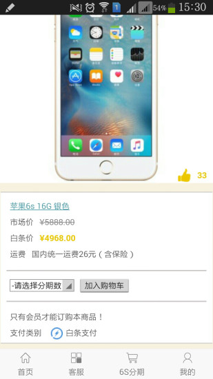 白條購