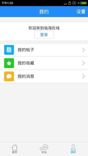 臨海在線手機(jī)版 v1.9 安卓版 0
