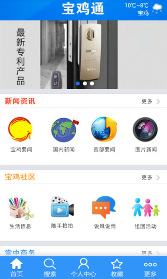 寶雞通 v2.4  安卓版 2