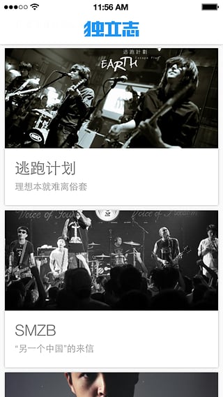 看見獨立志(音樂閱讀軟件) v1.0.0 安卓版 0
