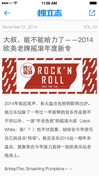 看見獨立志(音樂閱讀軟件) v1.0.0 安卓版 3