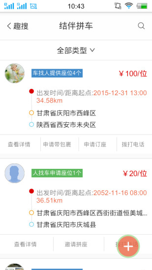 趣搜 v1.0.37 安卓版 1