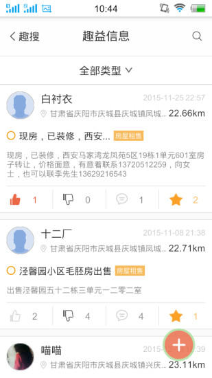 趣搜 v1.0.37 安卓版 2
