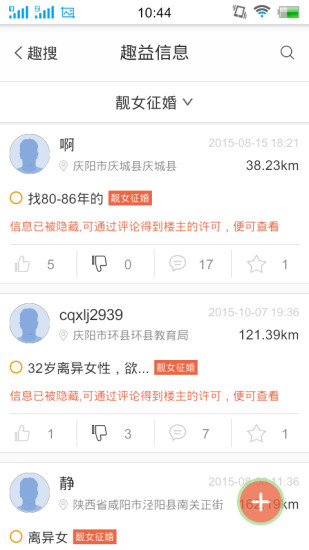 趣搜 v1.0.37 安卓版 3