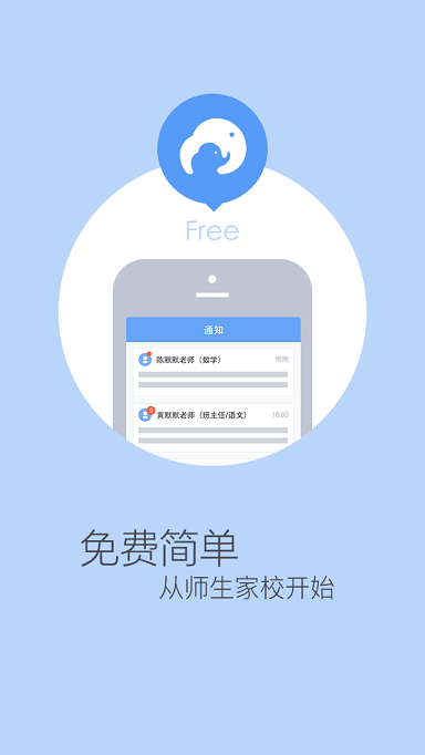 阿里師生家校手機客戶端 v2.2.6 官網(wǎng)安卓版 3
