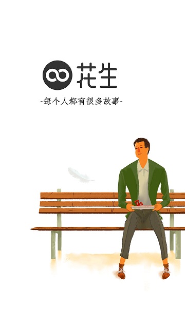 花生故事客戶端 v1.5.1 官網(wǎng)安卓版 2