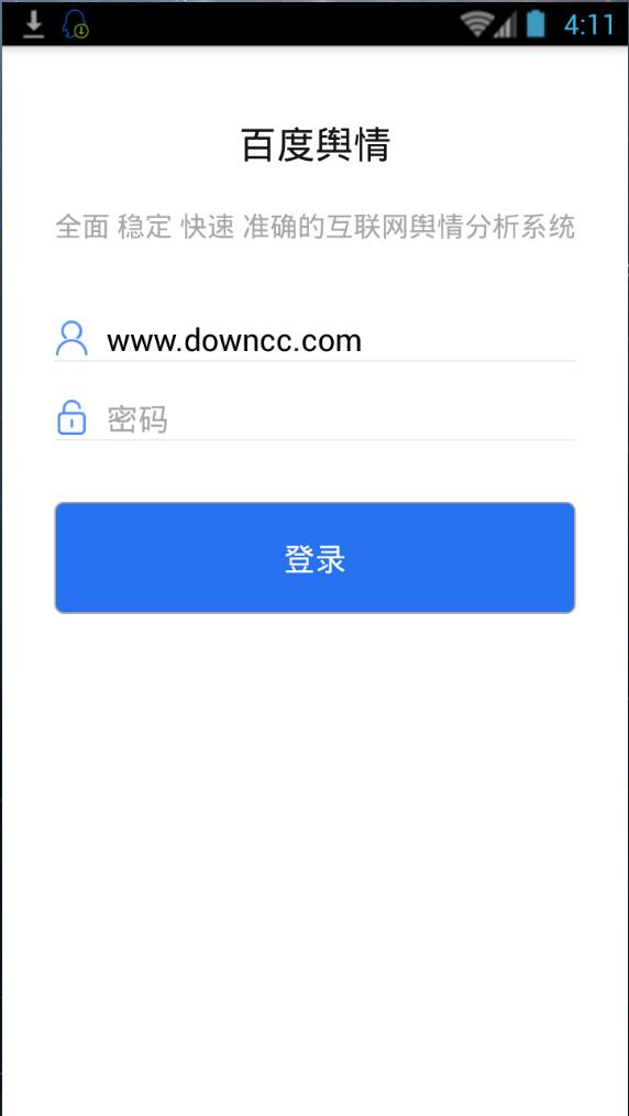 百度輿情手機客戶端 v1.0.0 安卓版 0
