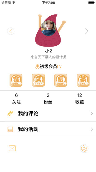 天下潮人 v1.2 安卓版 0