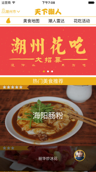 天下潮人 v1.2 安卓版 1