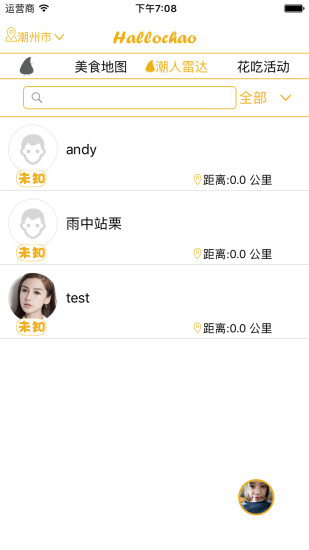 天下潮人 v1.2 安卓版 3