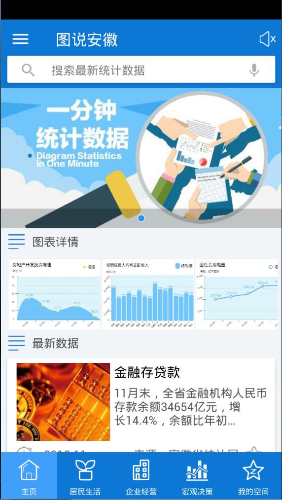 圖說安徽手機客戶端1