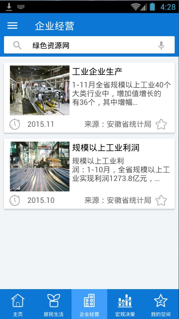 圖說安徽手機客戶端3