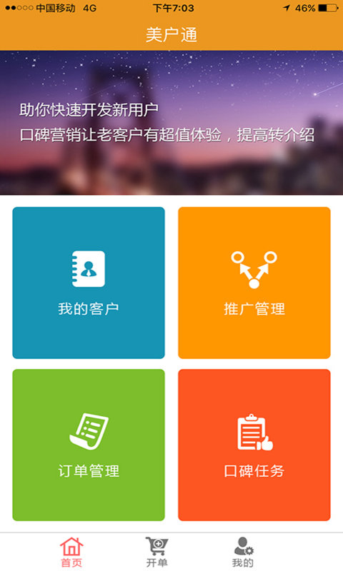 美戶通客戶管理2