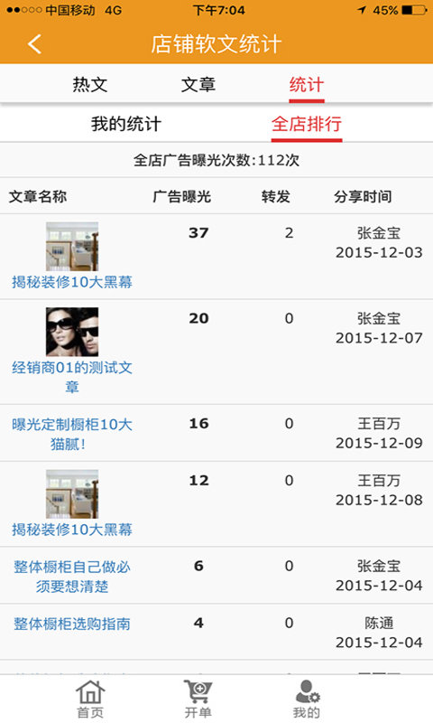 美戶通客戶管理1