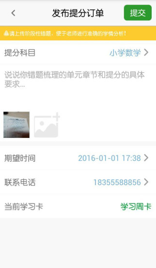 慧加分(學(xué)習(xí)軟件) v1.0.1 安卓版 3