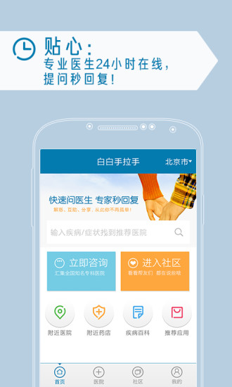 白白手拉手客戶端(健康咨詢) v1.1 安卓版 0