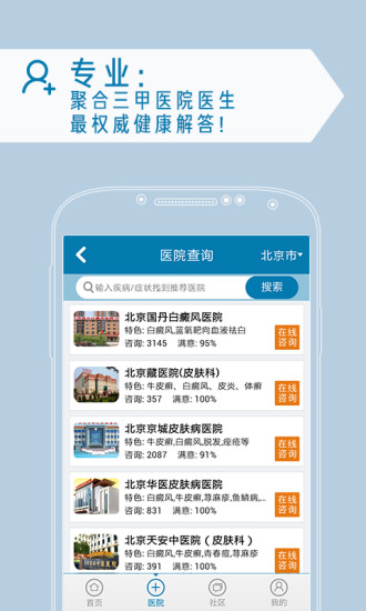 白白手拉手客戶端(健康咨詢) v1.1 安卓版 1