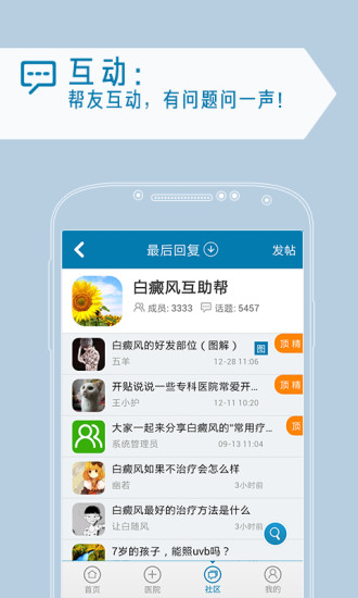 白白手拉手客戶端(健康咨詢) v1.1 安卓版 2