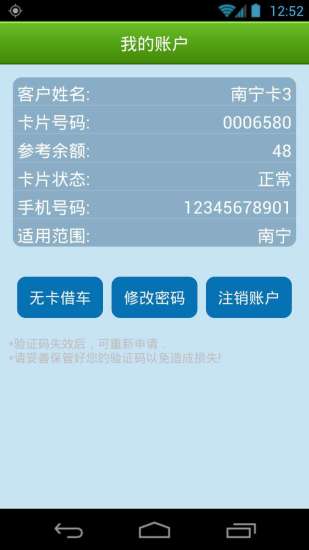 天軸公共自行車app下載