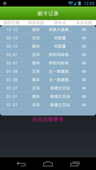 順德天軸公共自行車(出行助手) v1.2.3 安卓版 2