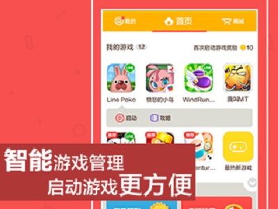 樂UU游戲助手 v1.0.0 安卓版 0