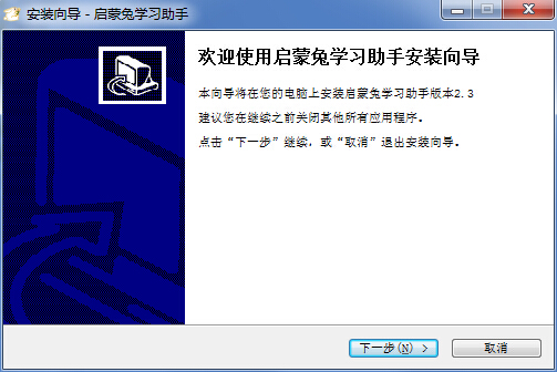 啟蒙兔學(xué)習(xí)助手 v2.3 官方版 0