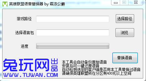 霜凍公爵英雄聯(lián)盟語音替換器 v1.1.9 綠色版 0