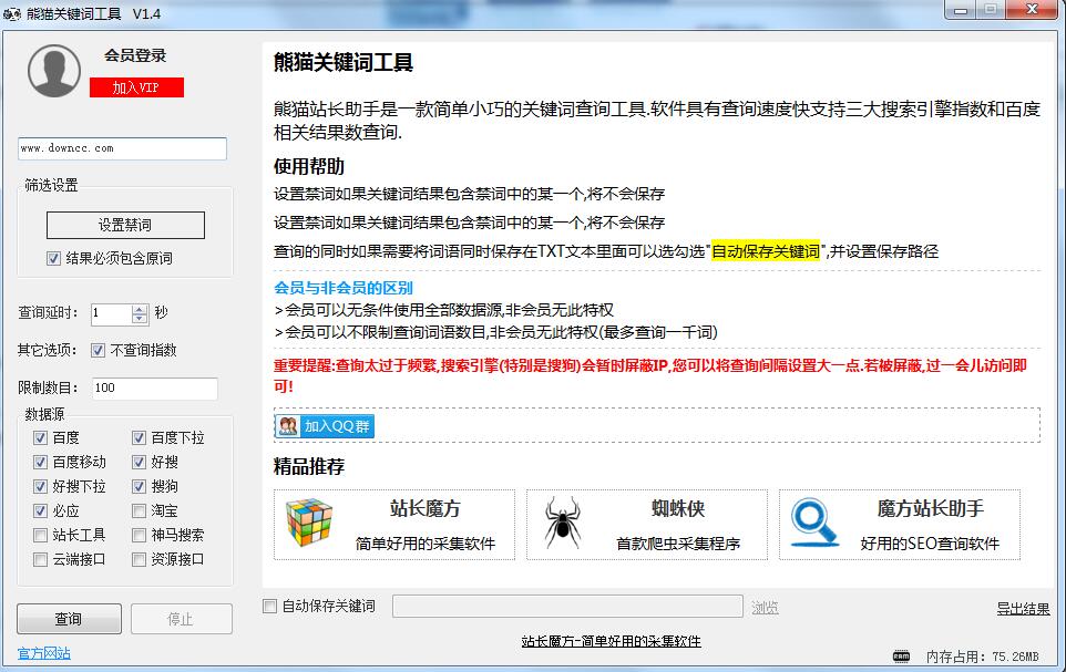 熊貓關(guān)鍵詞工具 v1.4 官方版 0