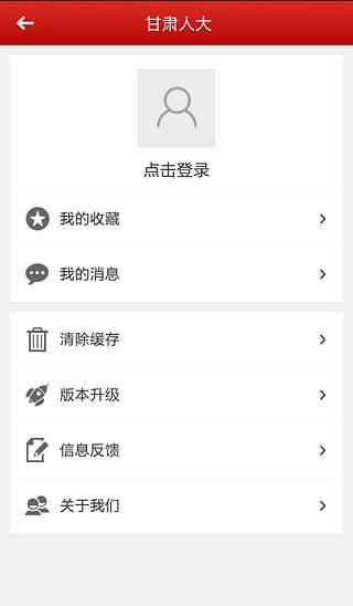 甘肅人大手機客戶端 v1.1.1 安卓版 2