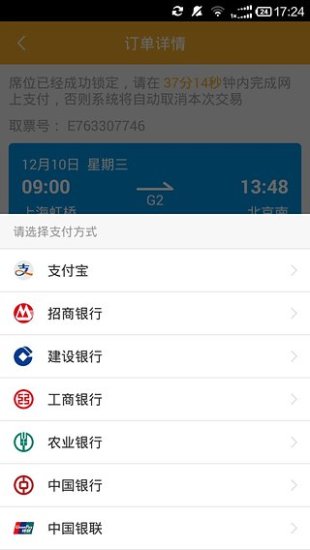 極品列車(chē)時(shí)刻表app v3.0 安卓版 3