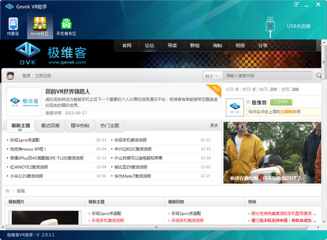 極維客Gevek VR激活助手 v2.0.3.1 官方正式版 0