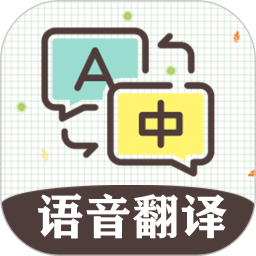英語翻譯軟件王