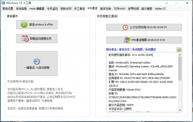 Win10小工具 v1.1.7.0 官方最新版 0