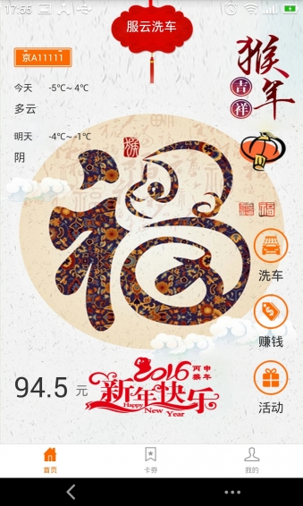 服云洗車(chē) v1.0 安卓版 1