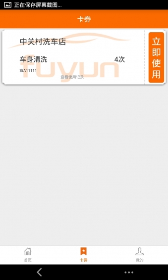 服云洗車(chē) v1.0 安卓版 3