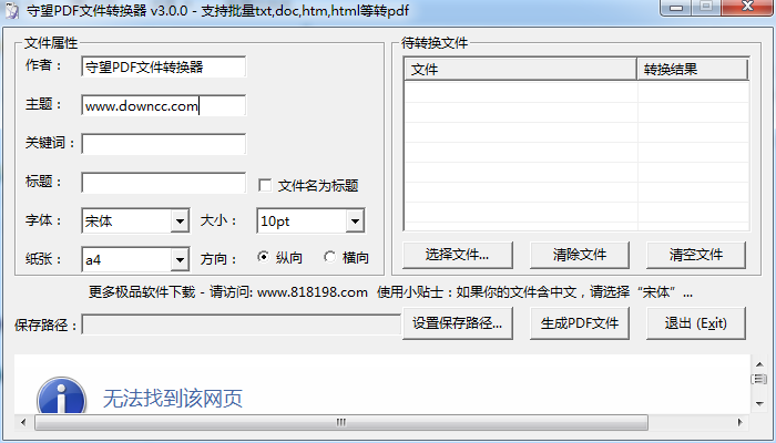 守望PDF文件轉(zhuǎn)換器0