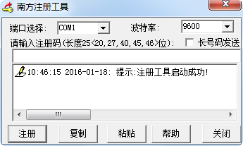 南方注冊(cè)工具 v1.0 綠色版 0