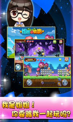 姐姐快跑內(nèi)購修改版 v1.1 安卓無限金幣版 1