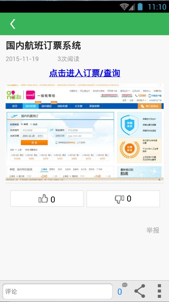 長春理工大學(xué)光電學(xué)院 v6.8.24 安卓版 3