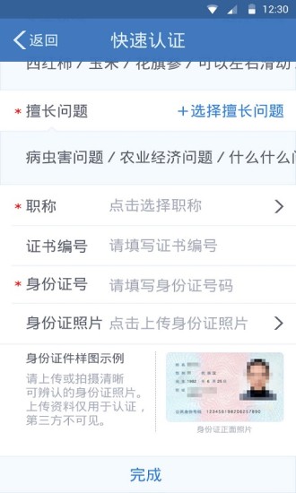 云種養(yǎng)專家端1