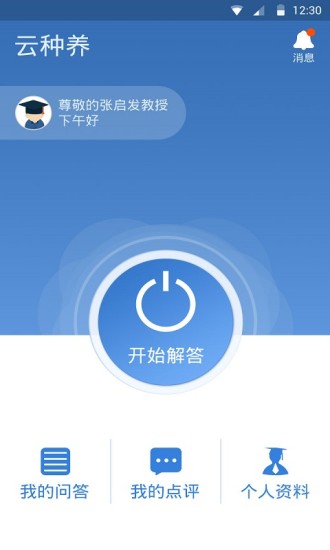 云種養(yǎng)專家端2