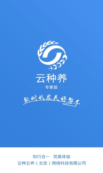 云種養(yǎng)專家端4