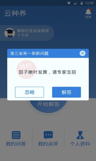 云種養(yǎng)專家端3