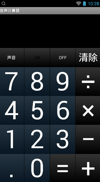 發(fā)聲計算器 v1.0 安卓版 0
