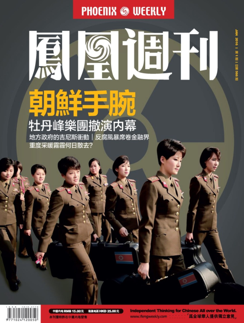 鳳凰周刊2016年第1期pdf高清版 官方版 0