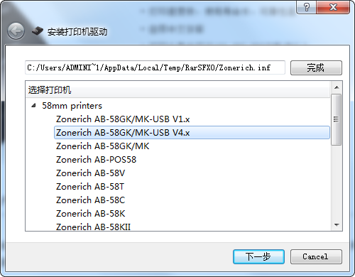 中崎ab-58gk打印機(jī)驅(qū)動 v7.0.3.5 官方版 0