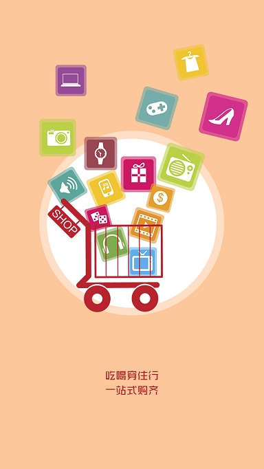 儲(chǔ)居匯商城 v1.1.3 官方安卓版 0
